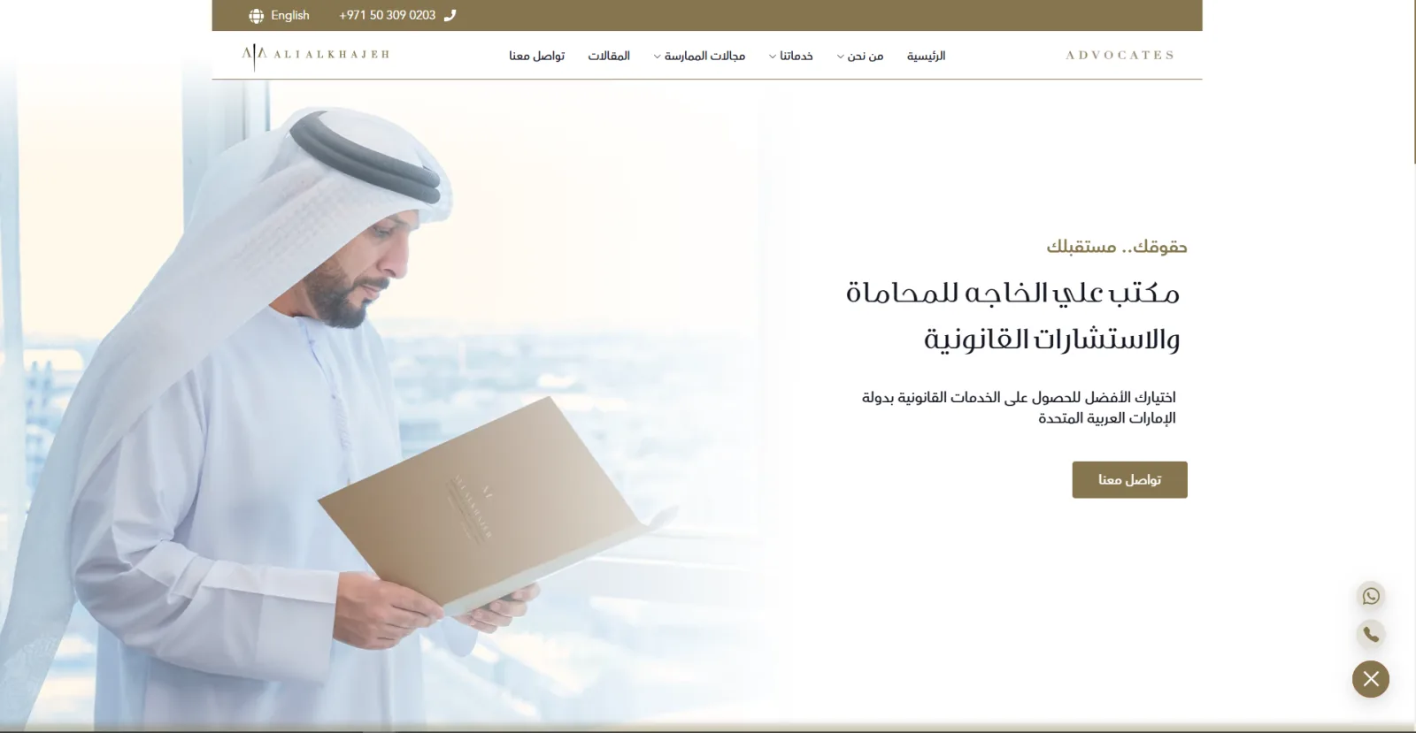 علي الخاجة للمحاماة