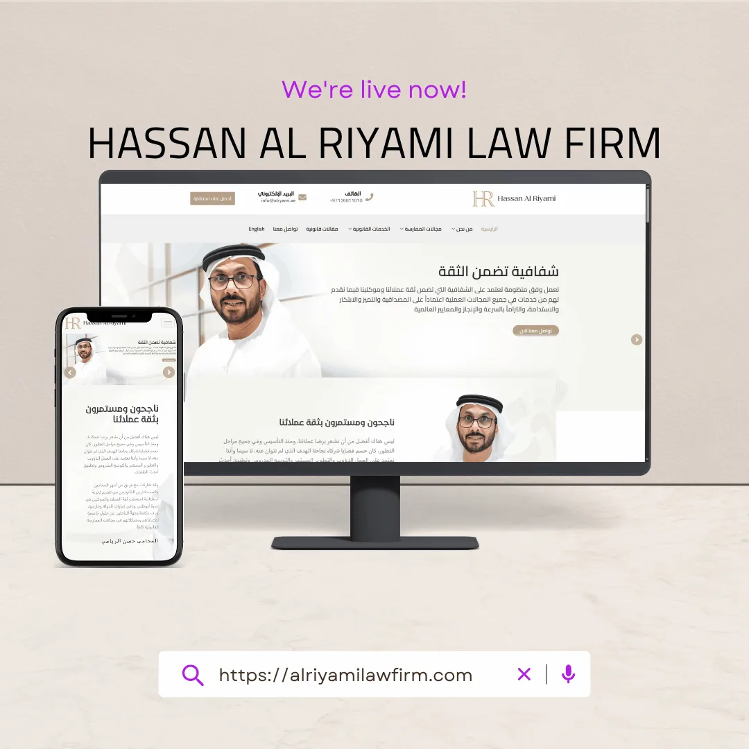 الريامي للمحاماة
